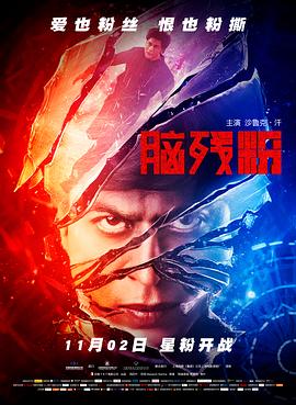 《恶作剧之吻》海报
